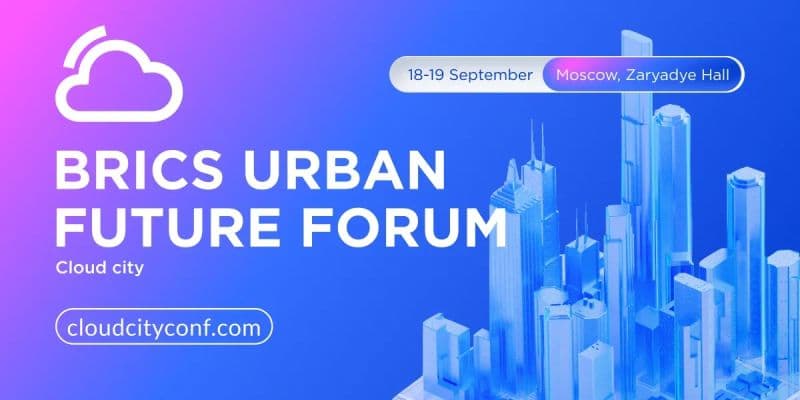 Компания КиберКоала - участник BRICS Urban Future Forum